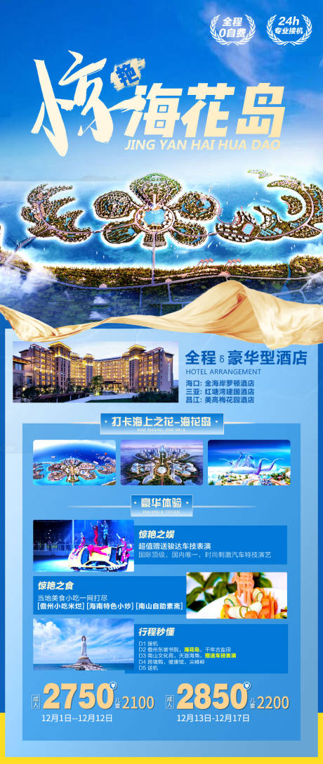 源文件下载【海南三亚旅游海报】编号：20210701161910747