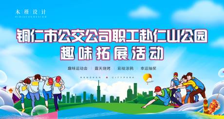 源文件下載【趣味拓展活動主背景】編號：91420005585114661