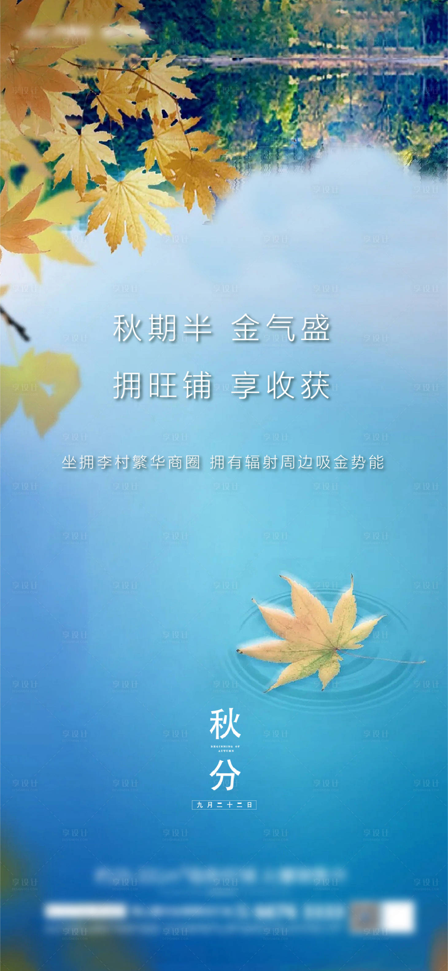 源文件下載【享設計】搜索編號：22590005406311349【地產秋分】