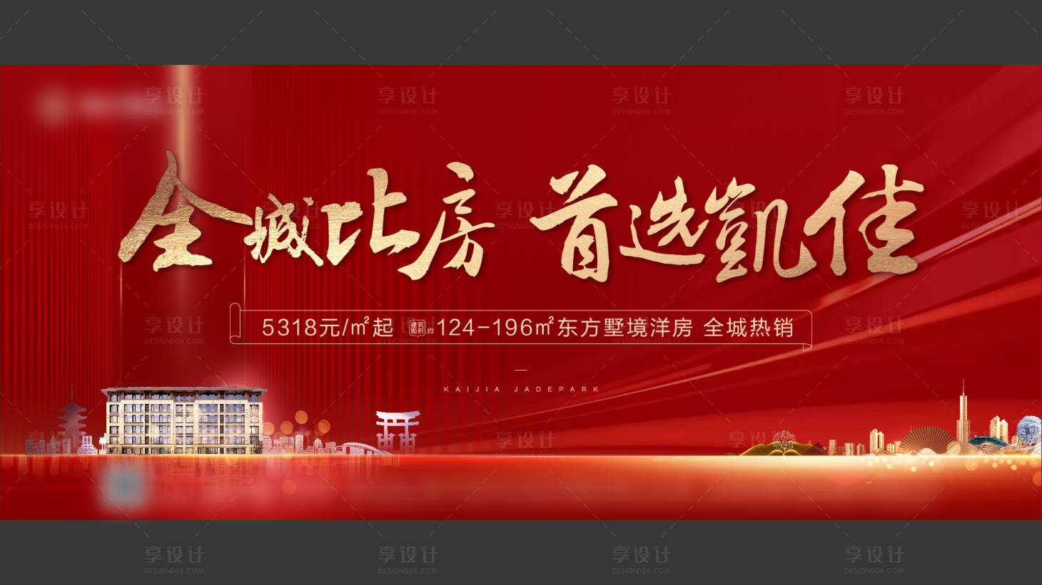 源文件下载【享设计】搜索编号：62260005706656375【地产红金新中式海报】