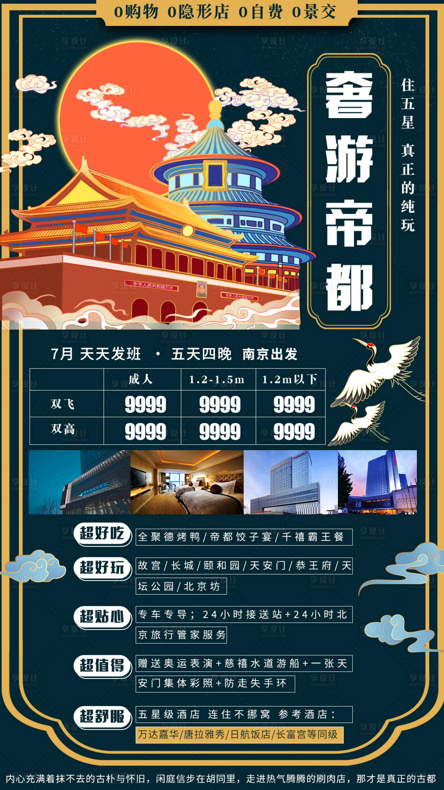 源文件下载【享设计】搜索编号：26240005511165822【北京旅游插画海报】