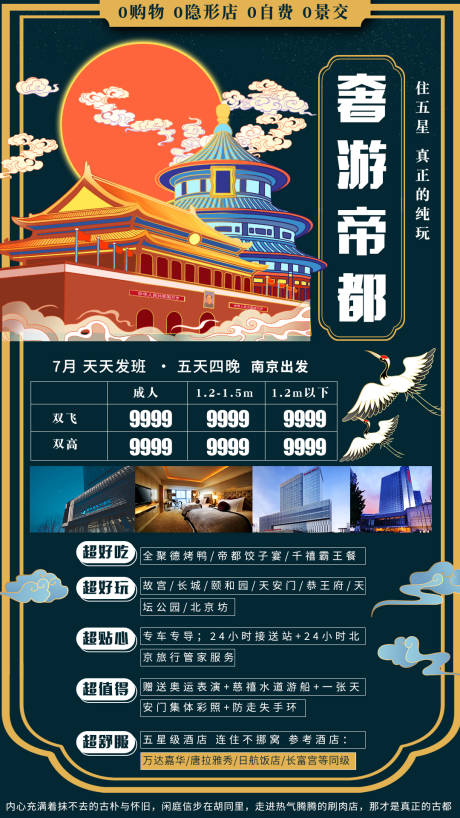 编号：20210709100300411【享设计】源文件下载-北京旅游插画海报