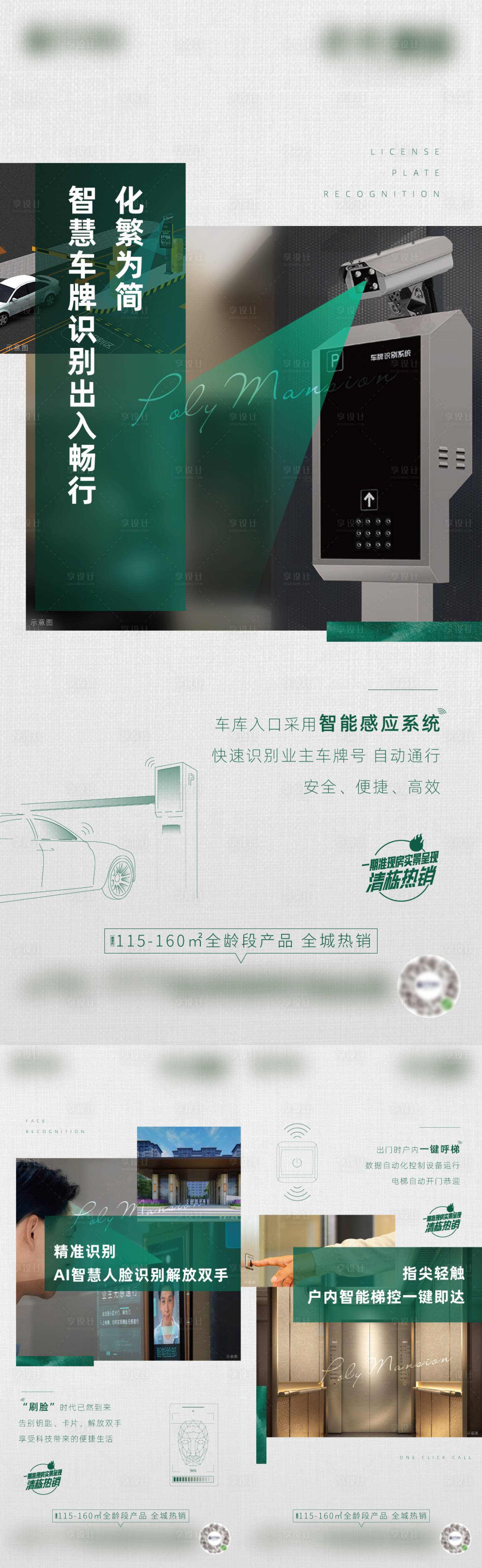 源文件下載【享設(shè)計(jì)】搜索編號(hào)：81900005610058224【智能社區(qū)價(jià)值點(diǎn)】