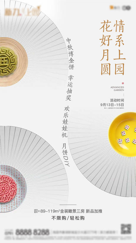 源文件下载【地产中秋活动单图白金】编号：19720005807334734