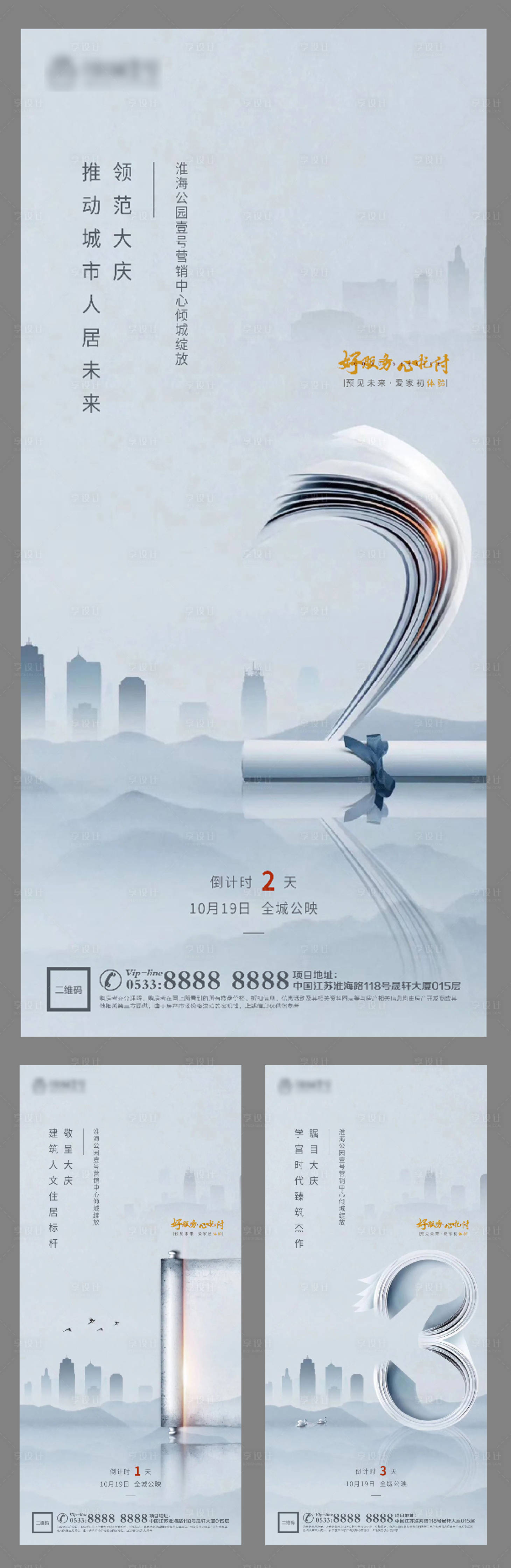 源文件下载【享设计】搜索编号：84060005584317051【地产倒计时海报】