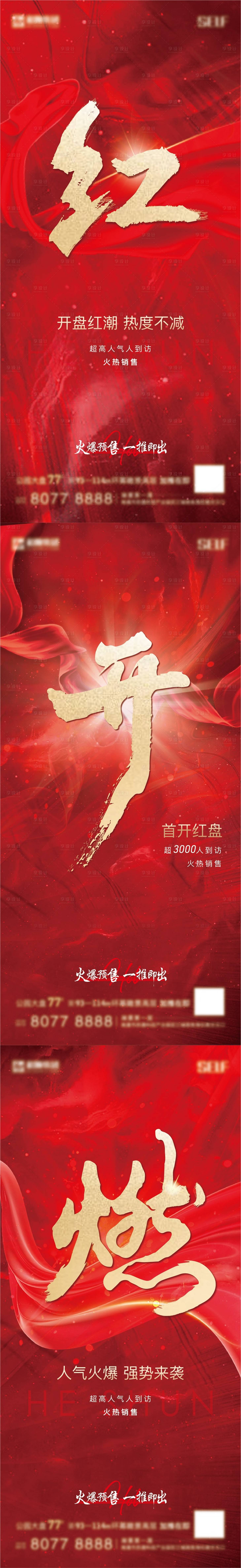 源文件下载【享设计】搜索编号：58340005383404563【地产热销红金系列海报】