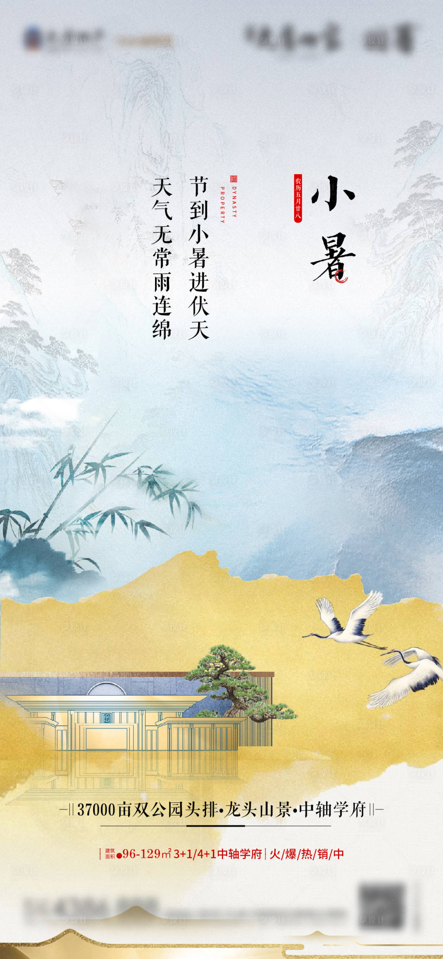 源文件下载【中式 新中式 小暑节气】编号：32370005457248997