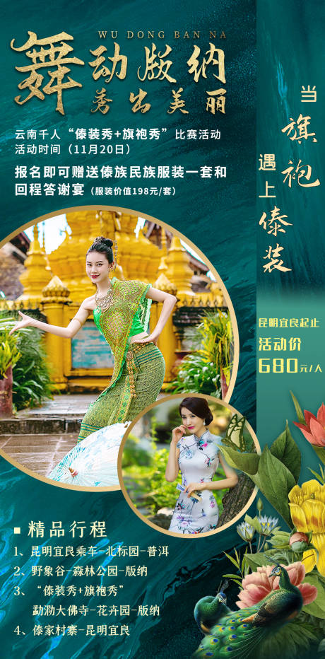 源文件下载【舞动版纳】编号：12880005549229589