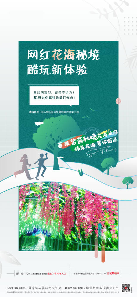 源文件下载【享设计】搜索编号：56560005434224883【房地产打卡拍照微信稿】