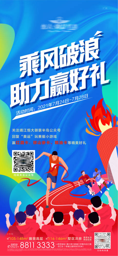 源文件下载【奥运会热点助力送好礼活动海报】编号：83470005745872471