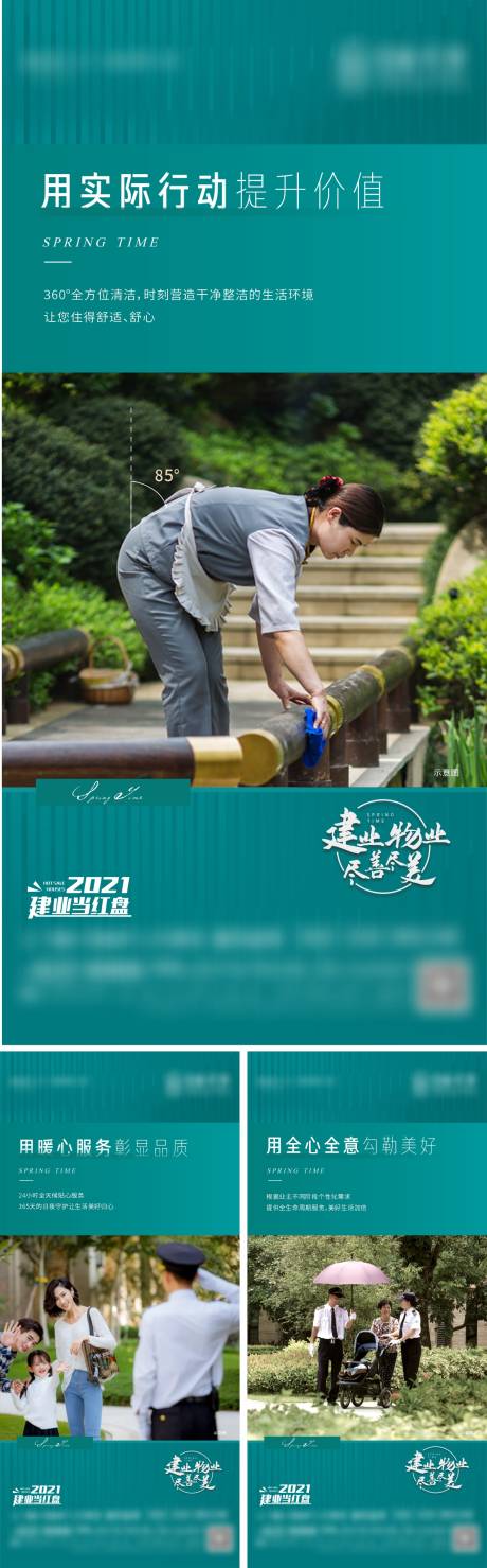 源文件下載【物業系列】編號：36260005448098200