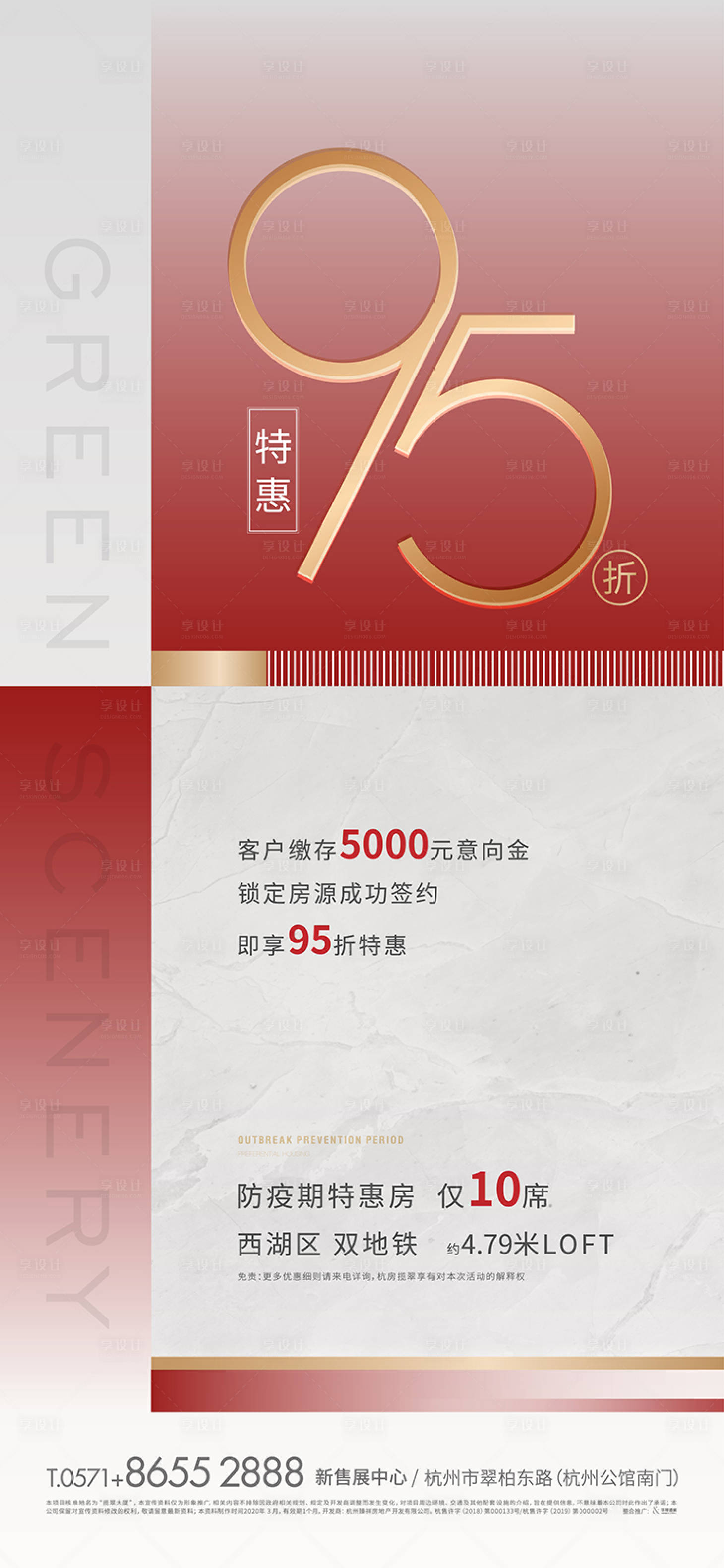 源文件下載【享設(shè)計(jì)】搜索編號(hào)：52160005709801144【地產(chǎn)炒作貼片】
