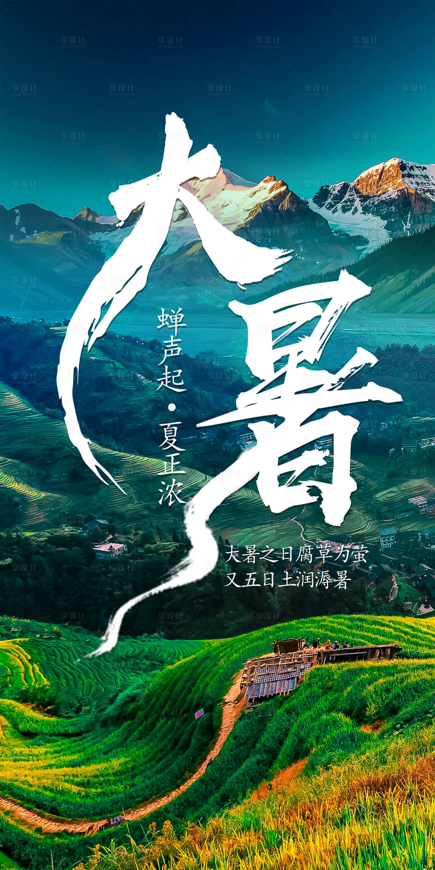 源文件下载【享设计】搜索编号：94590005482955430【大暑节气海报】