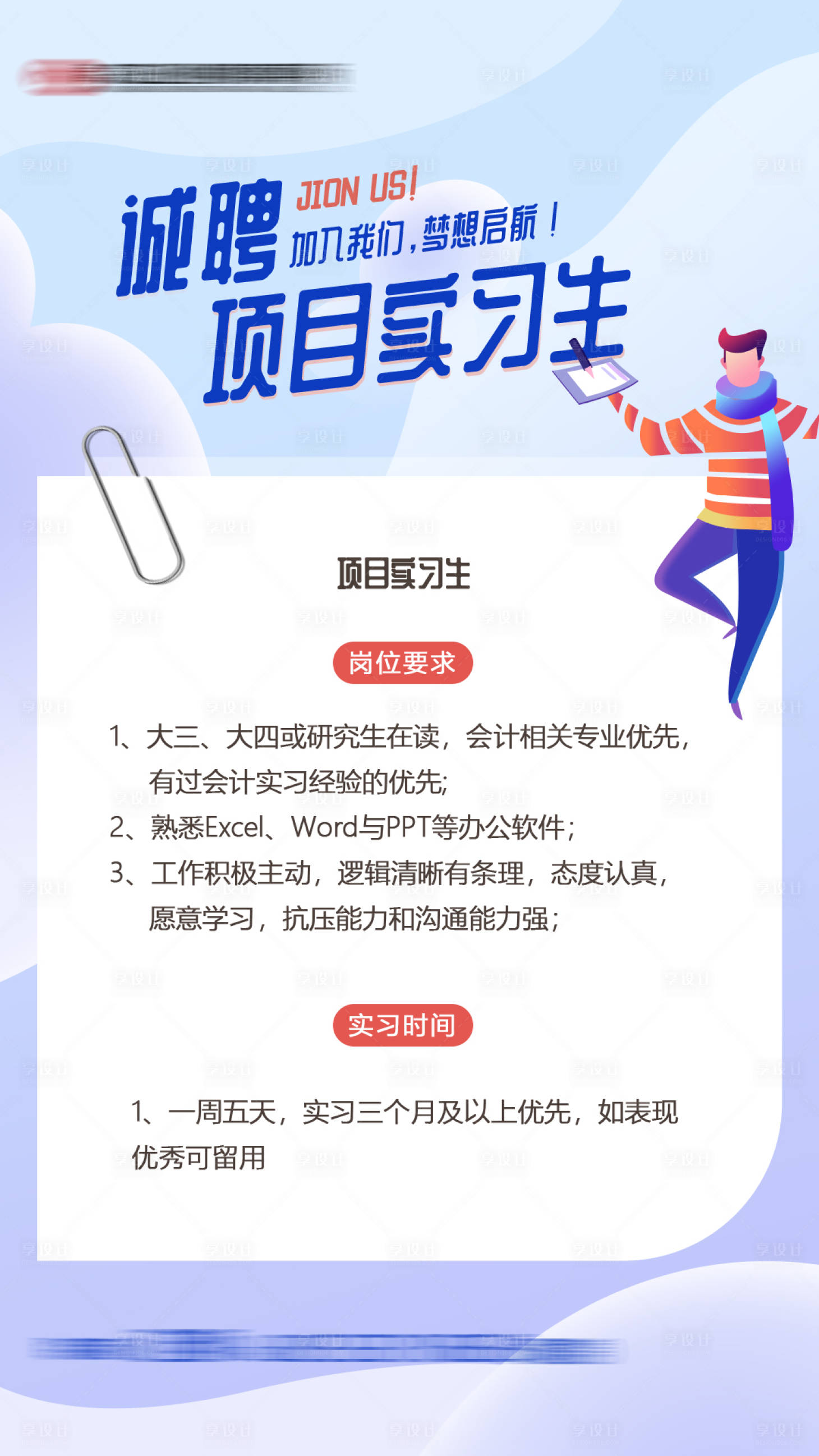 源文件下載【享設(shè)計(jì)】搜索編號(hào)：88320005471852396【招聘海報(bào)】