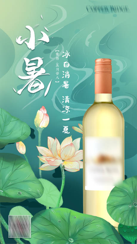 源文件下载【小暑节气插画海报】编号：99620005404677170