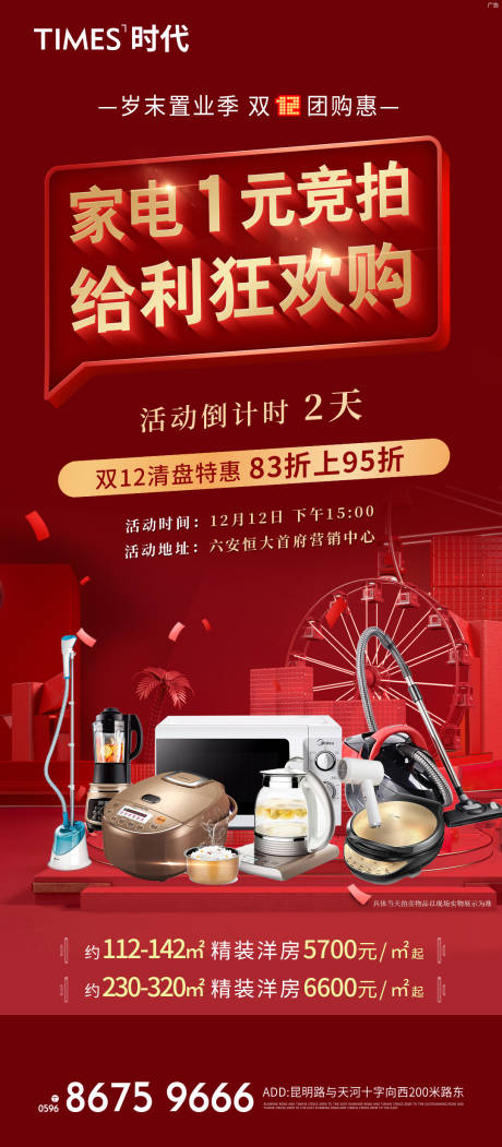 源文件下載【享設計】搜索編號：79420005427641001【房地產一元競拍紅金海報】