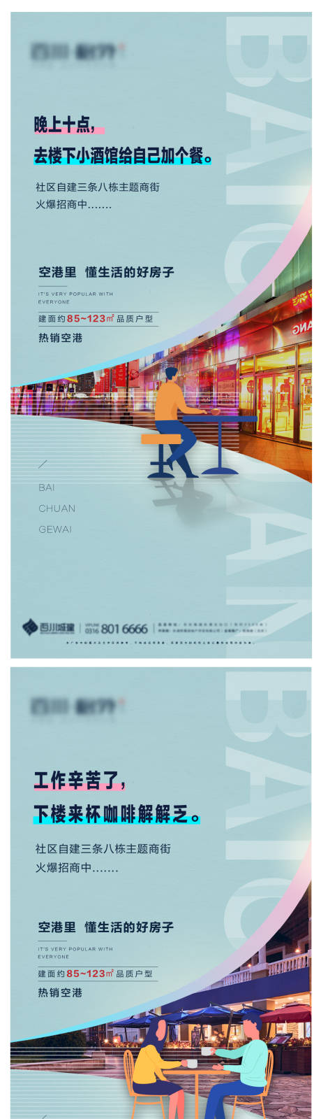 源文件下載【享設計】搜索編號：37430005668192106【地產商街刷屏稿】