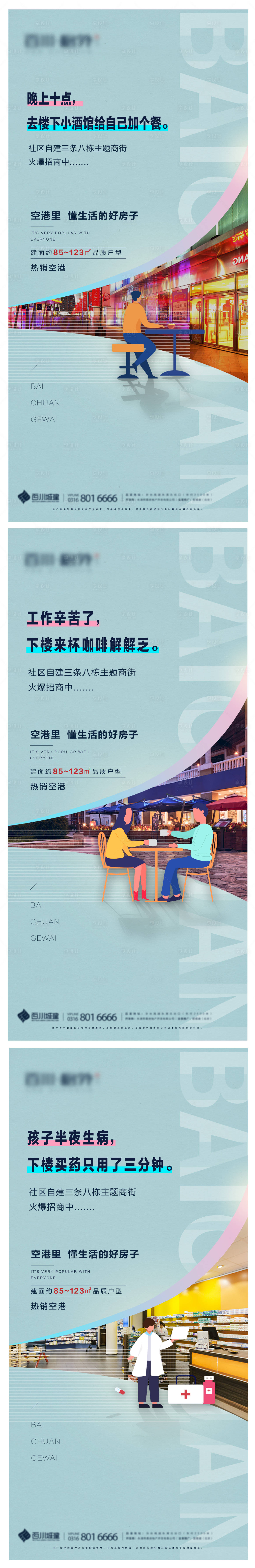 源文件下載【享設計】搜索編號：37430005668192106【地產商街刷屏稿】