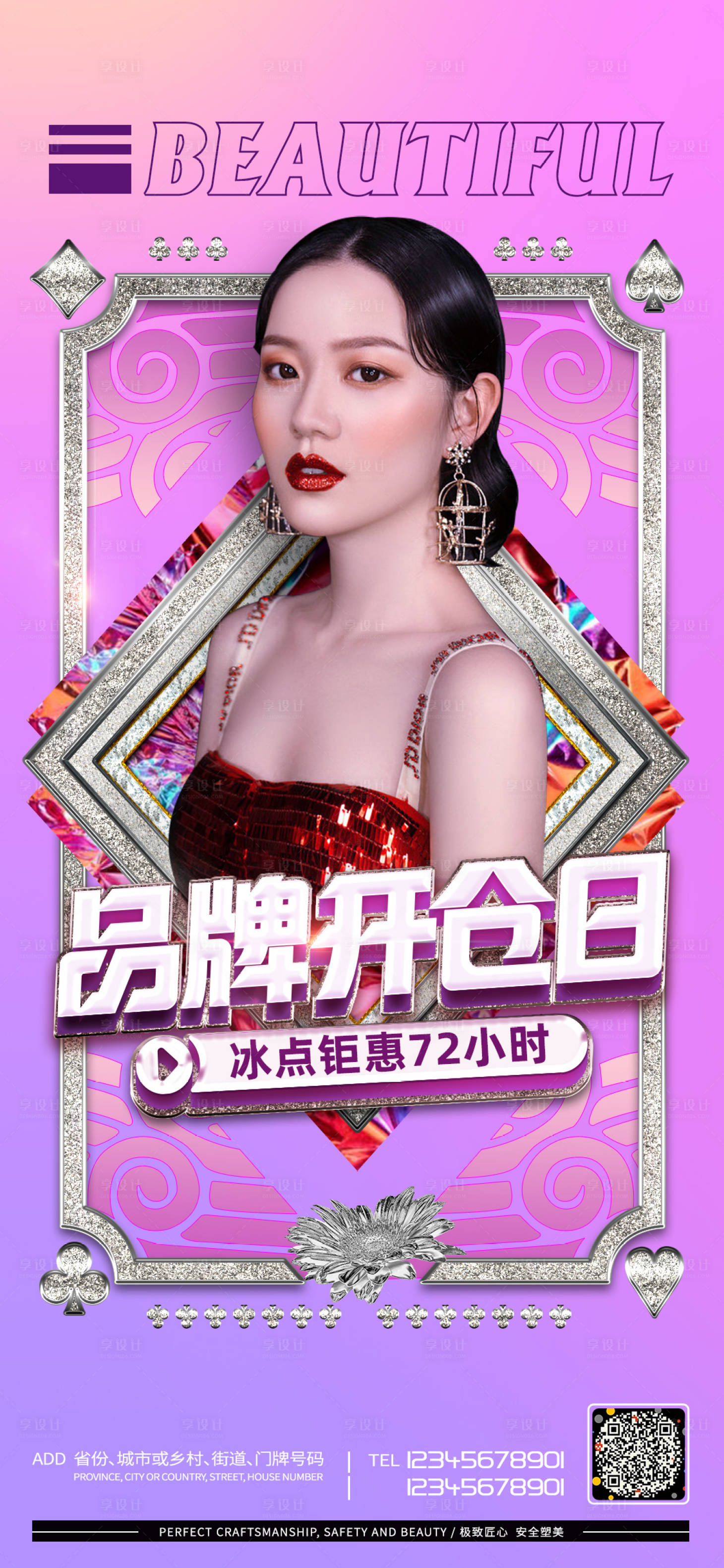 源文件下載【享設計】搜索編號：73780005741379366【品牌開倉日KV主視覺】