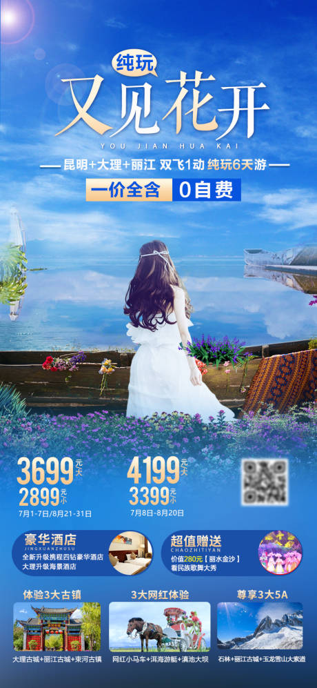 源文件下載【享設(shè)計】搜索編號：51170005618297118【純玩又見花開 】
