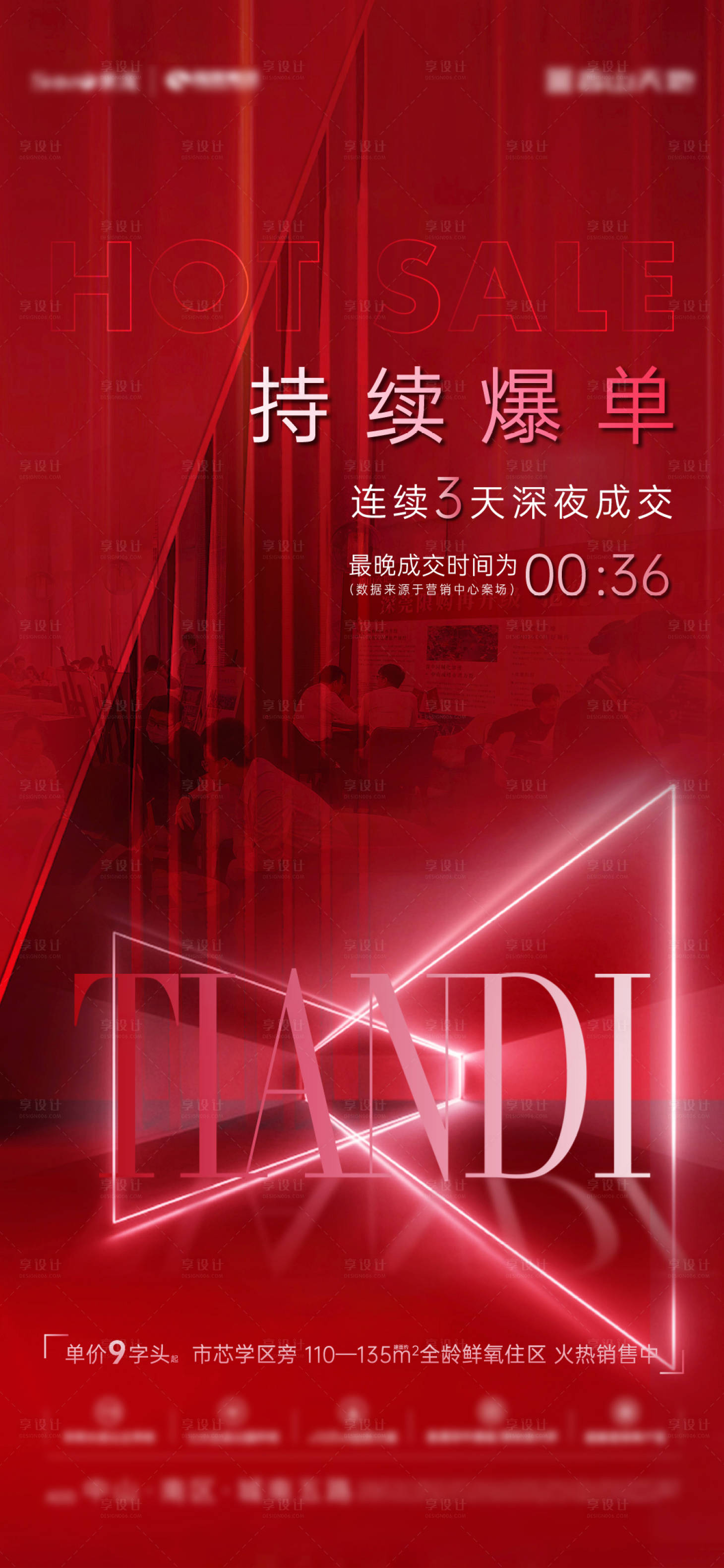 源文件下载【地产人气热销海报】编号：97970005501576481
