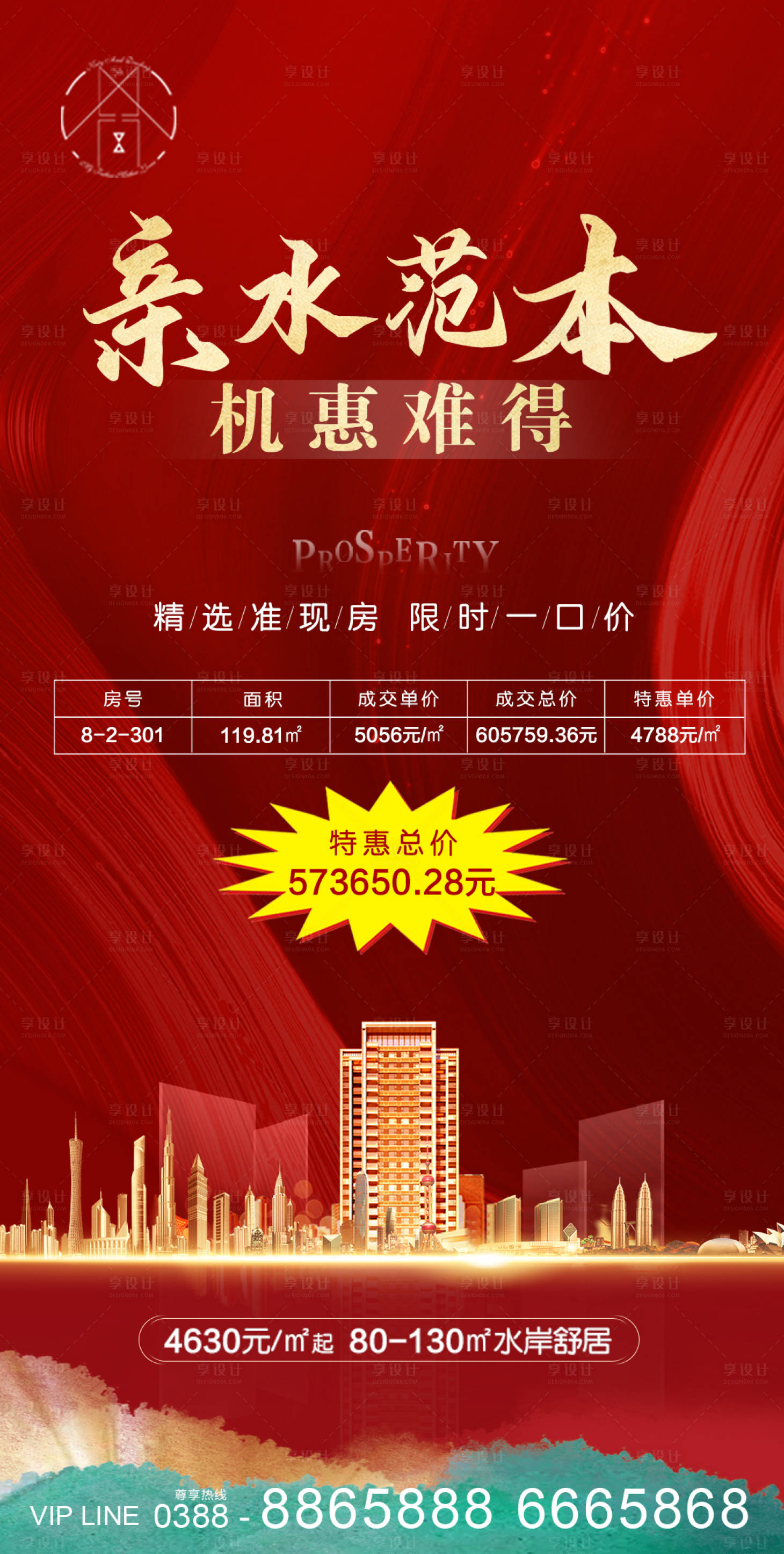 源文件下載【享設(shè)計(jì)】搜索編號(hào)：74460005459721152【地產(chǎn)廣告 】