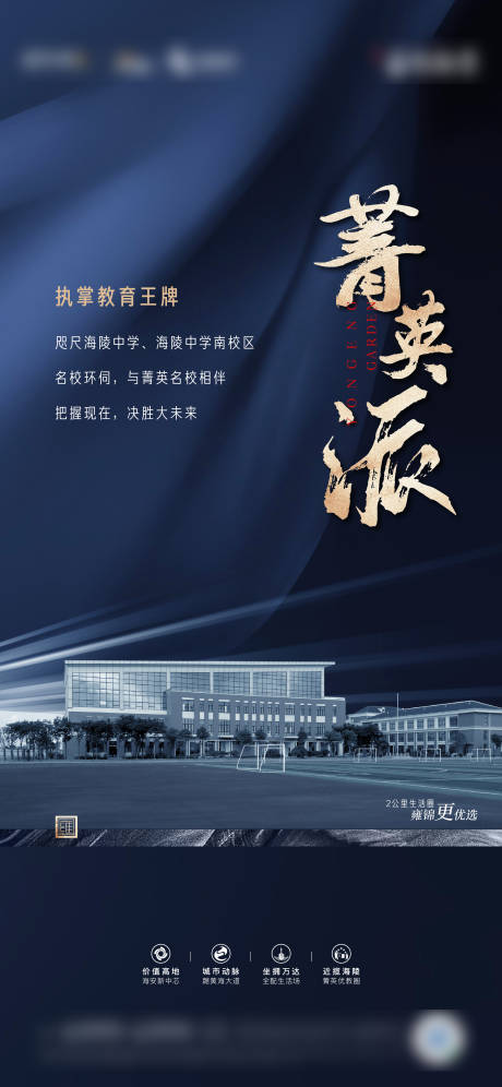 源文件下载【享设计】搜索编号：55520005673476723【地产学区海报】