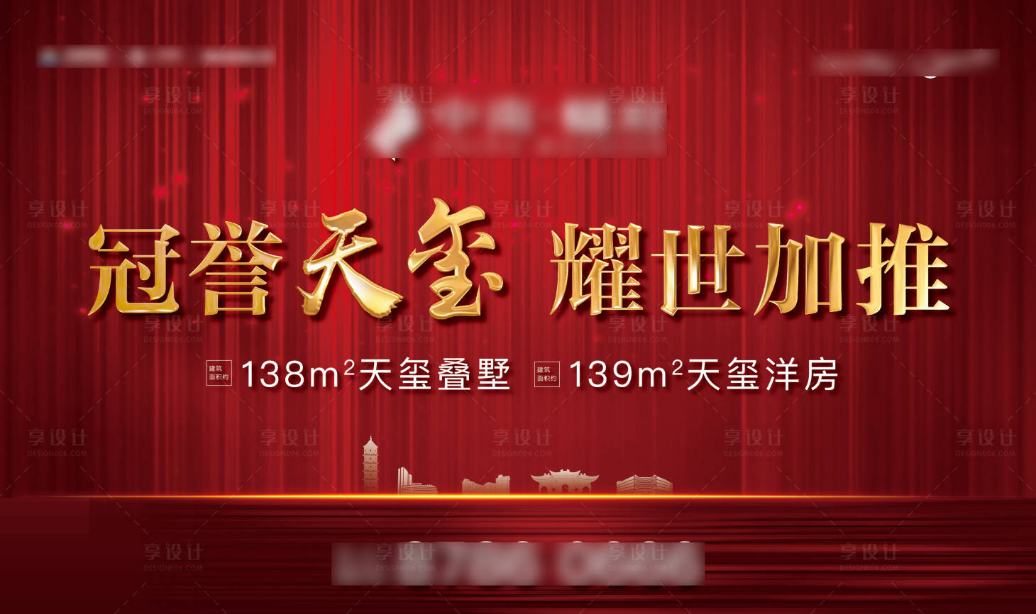 源文件下载【享设计】搜索编号：95460005656869330【地产加推海报】