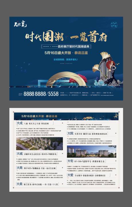 源文件下载【享设计】搜索编号：22400005780589584【中式国潮单页（有PS分层）】