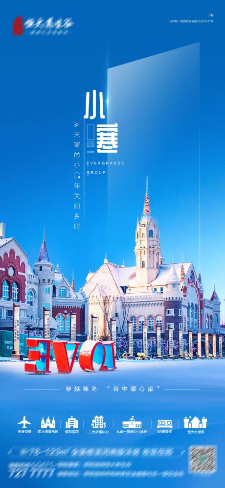 源文件下载【地产小寒节气海报】编号：12950005513358766