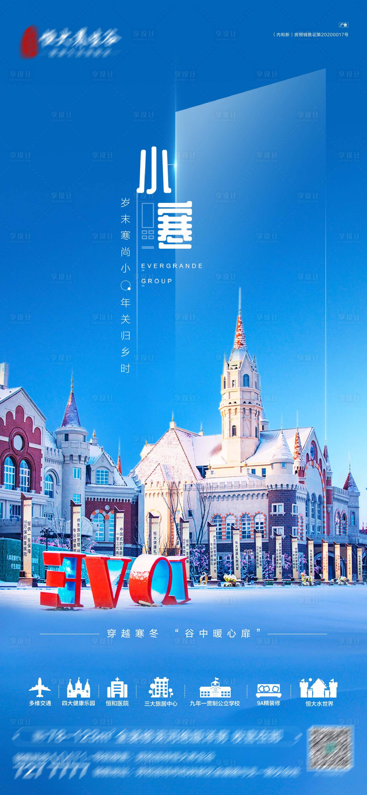源文件下載【享設計】搜索編號：12950005513358766【地產小寒節氣海報】