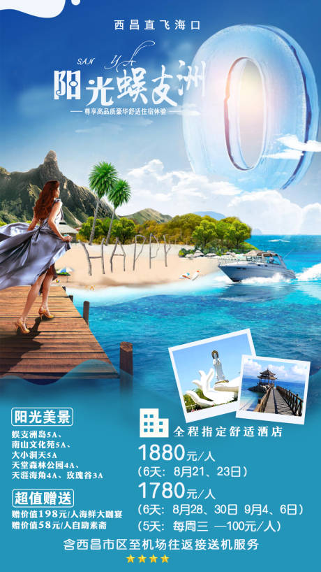 源文件下载【阳光蜈支洲】编号：85150005749854838