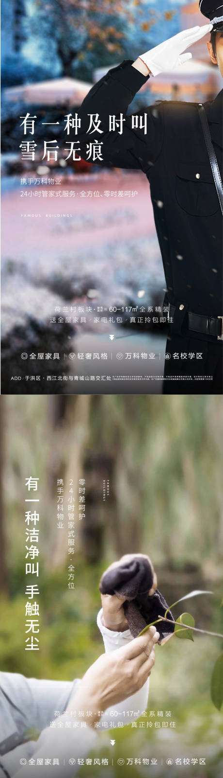 源文件下载【地产物业海报】编号：20210705134759204