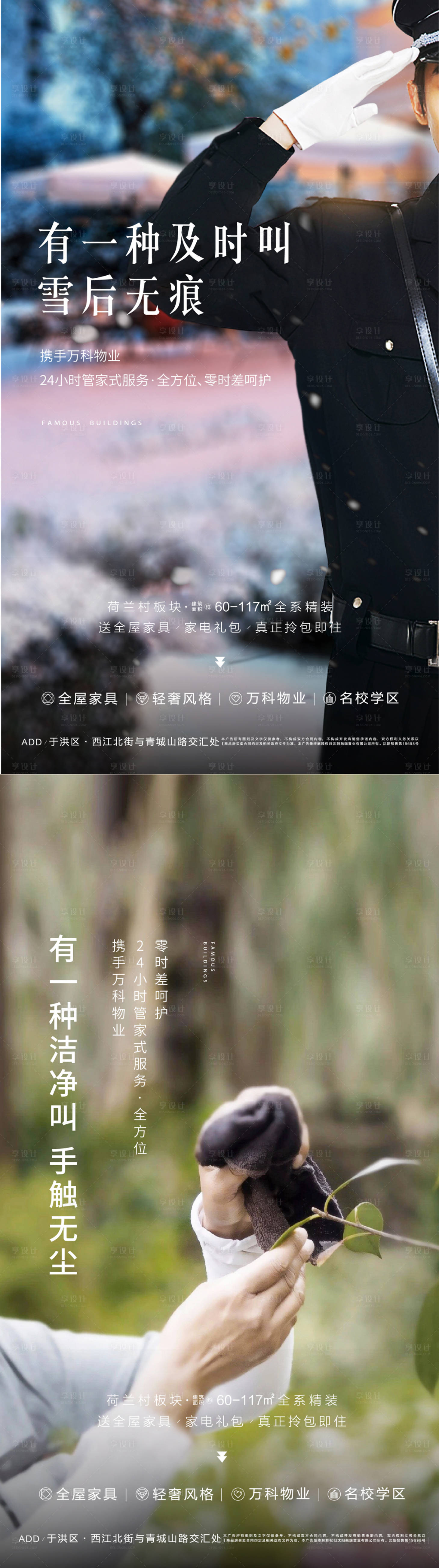 源文件下載【享設(shè)計】搜索編號：98920005435007381【地產(chǎn)物業(yè)海報】