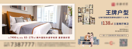 源文件下载【王牌户型展板】编号：19250005728337628