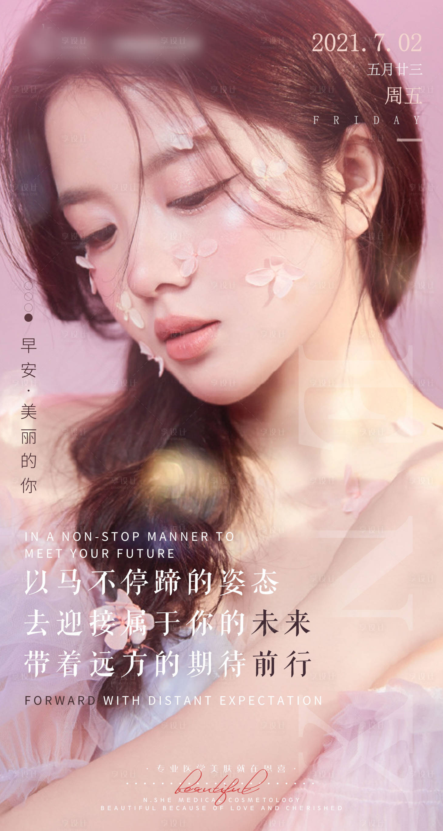 源文件下载【享设计】搜索编号：60920005592463059【医美早安图】