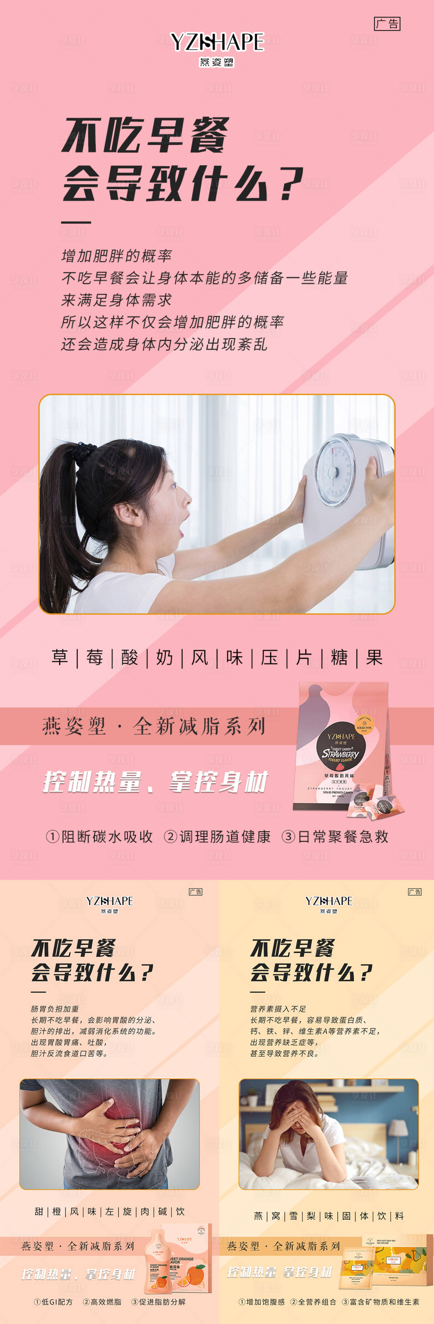 源文件下载【享设计】搜索编号：93300005479408892【微商海减肥系列报（TIF用PS打开）】