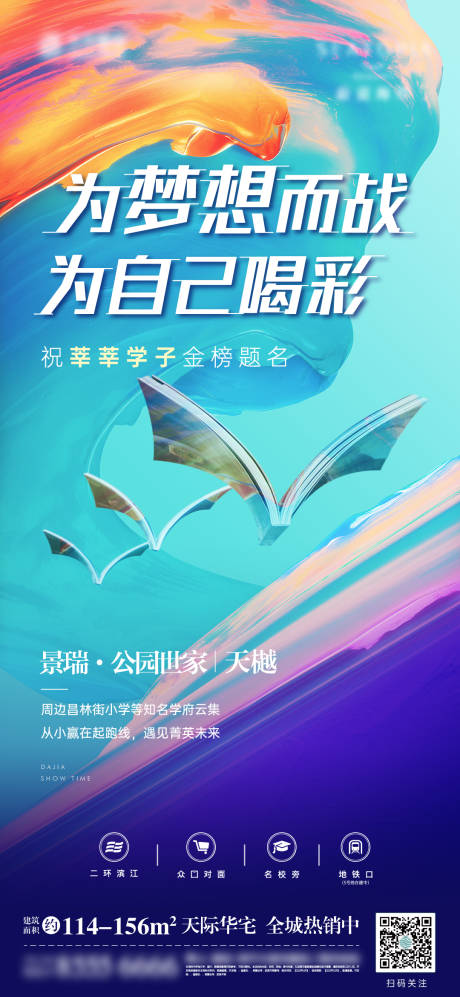 源文件下载【高考梦想青年节海报】编号：50990005434434075