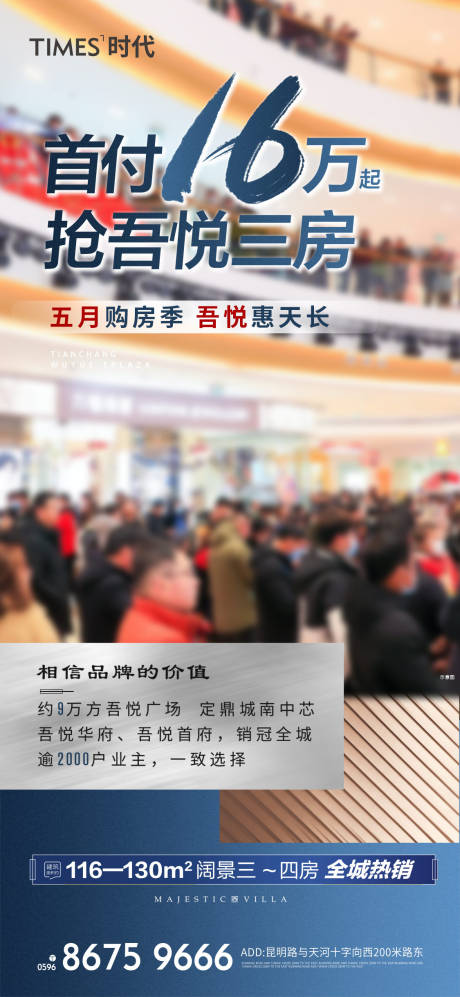 源文件下载【地产人气热销海报】编号：99860005486002158