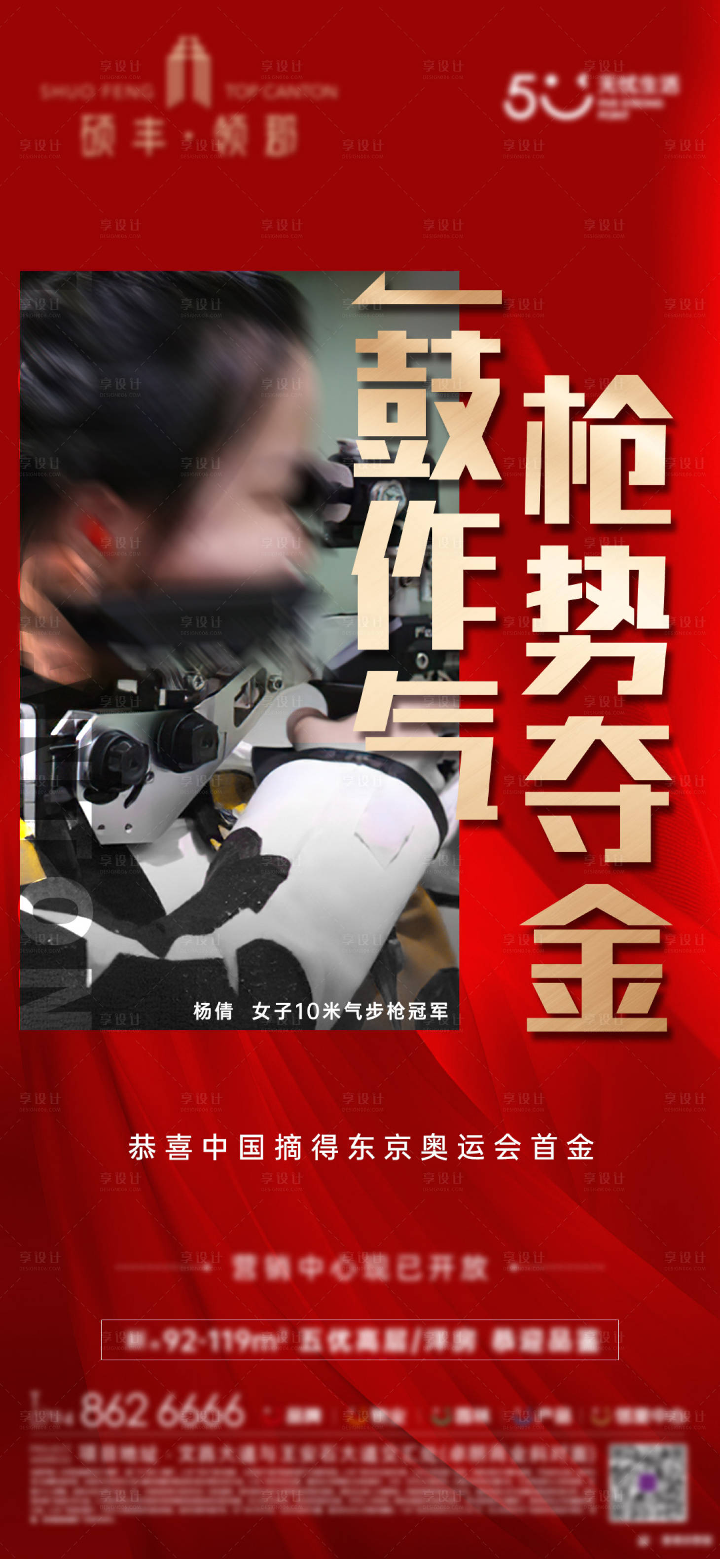 源文件下載【享設計】搜索編號：52670005735432702【奧運熱點】