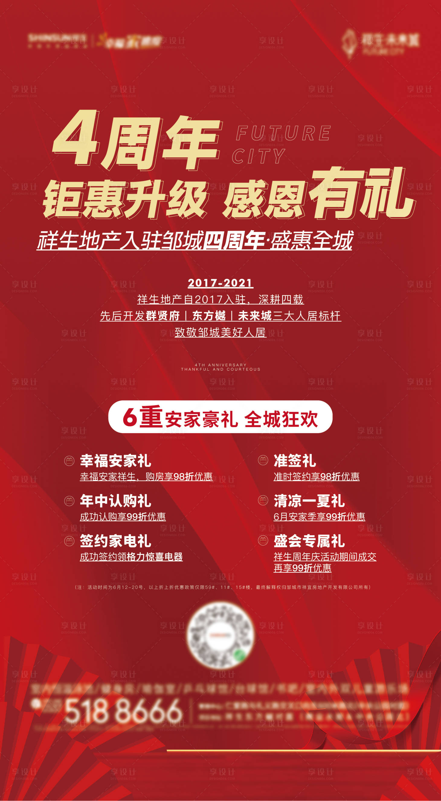 源文件下載【享設計】搜索編號：29680005584174609【地產周年慶紅金海報】