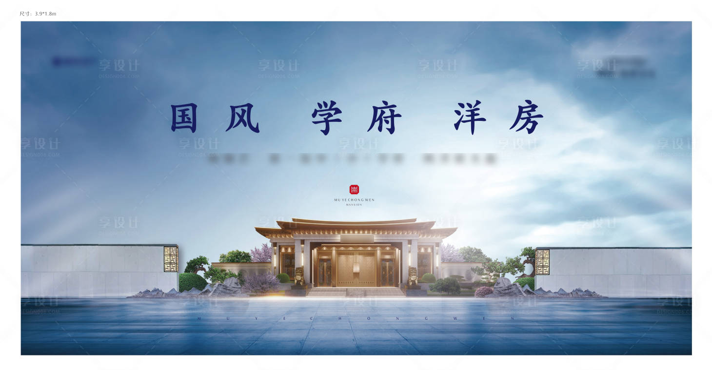源文件下载【享设计】搜索编号：37920005776746340【地产新中式入市形象户外广告展板】