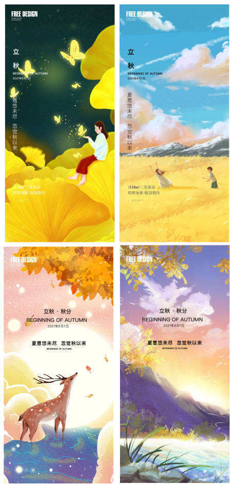 源文件下载【地产立秋秋分插画24节气稿】编号：10610005840168480