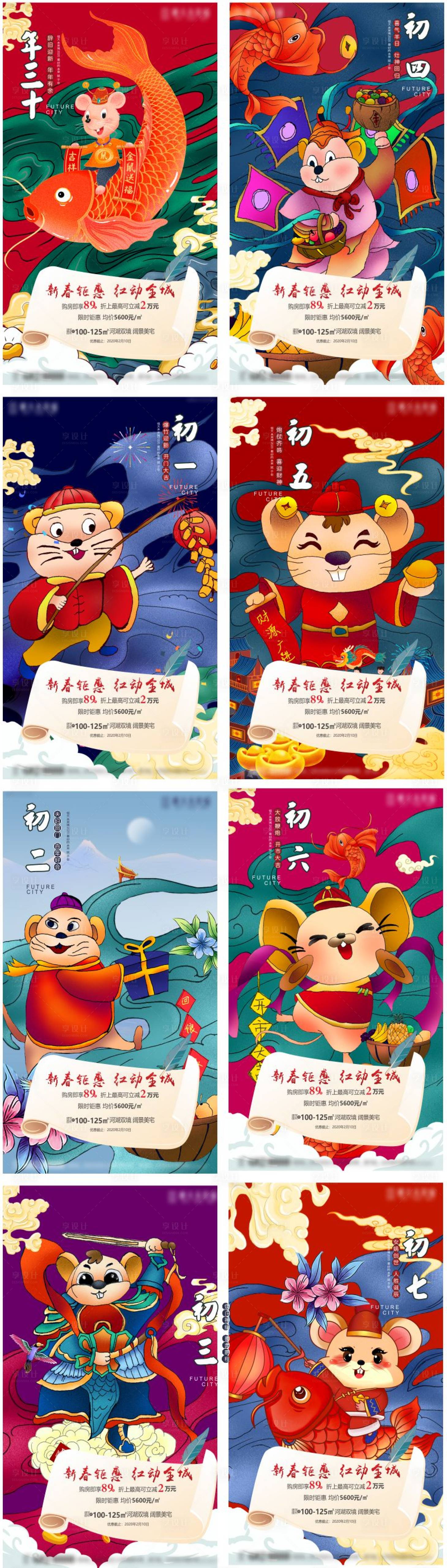 源文件下載【享設計】搜索編號：74560005652246689【春節】