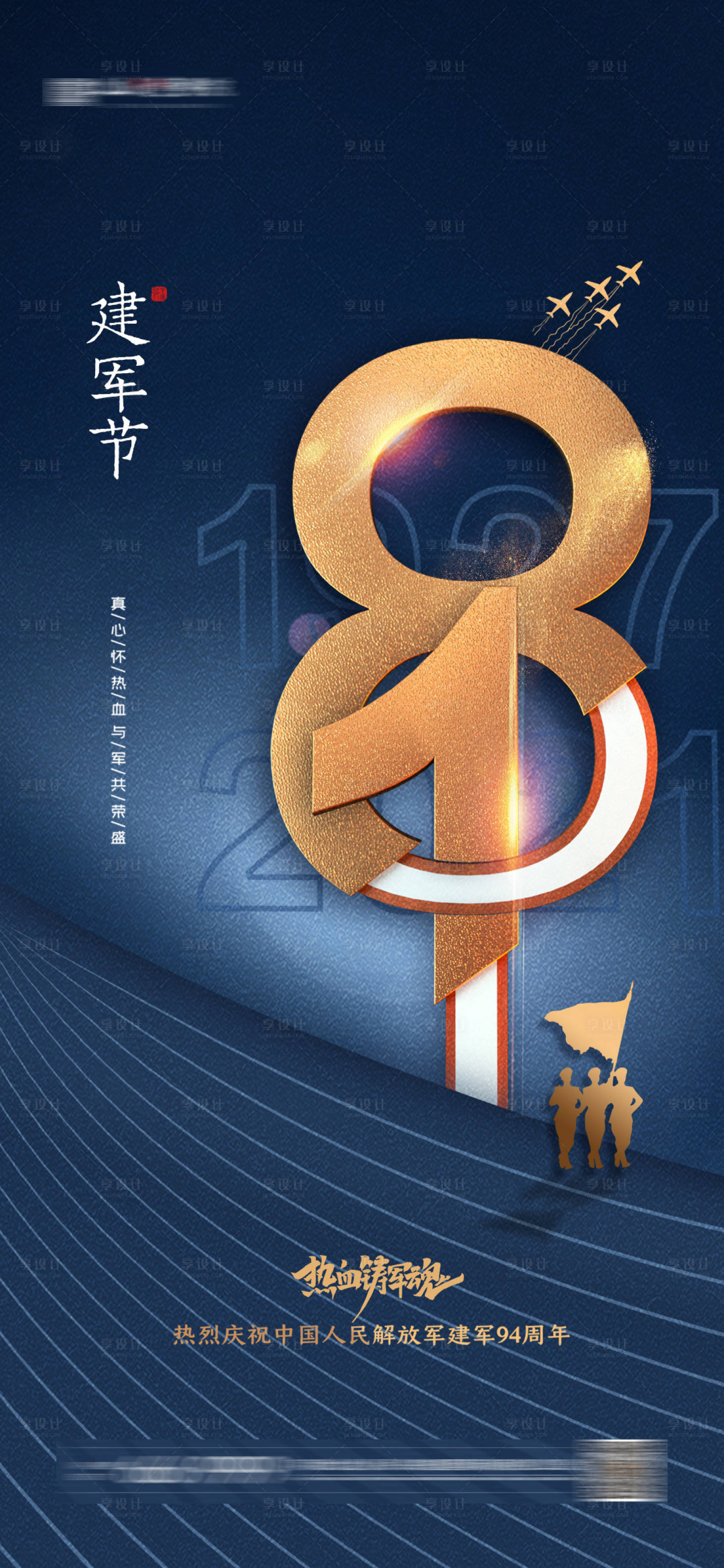 源文件下载【享设计】搜索编号：44300005708696248【建军节】