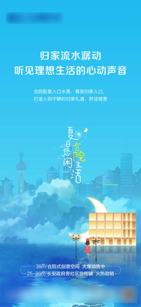 源文件下载【夏日清凉理想生活海报】编号：95100005385581828
