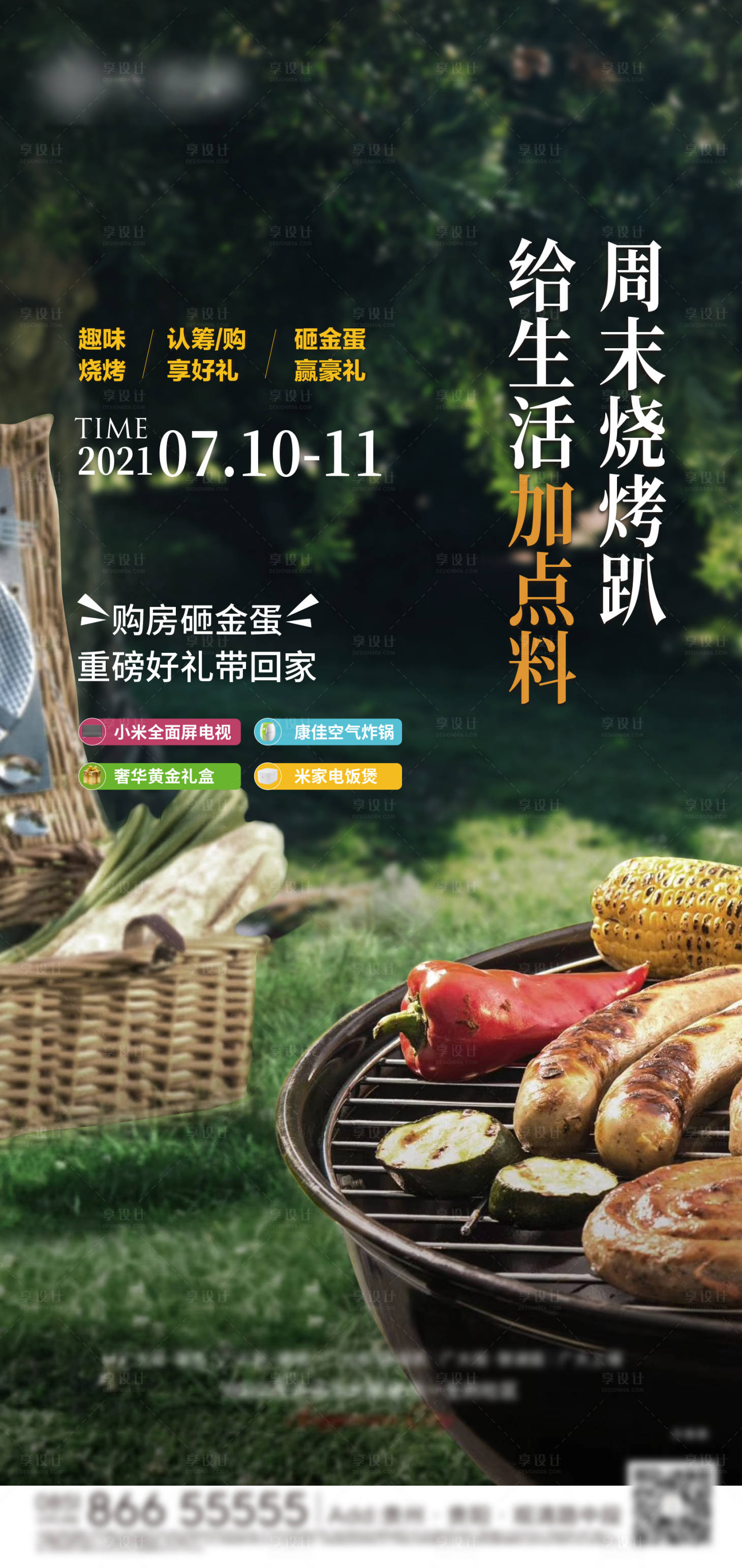 源文件下載【周末燒烤活動海報】編號：37970005697615105