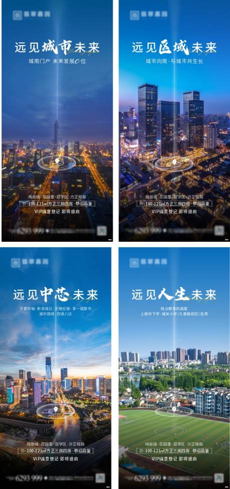源文件下载【地产区域系列价值点海报】编号：75810005376483366