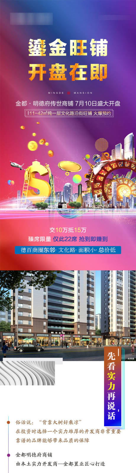 源文件下载【商铺开盘】编号：33910005542421937