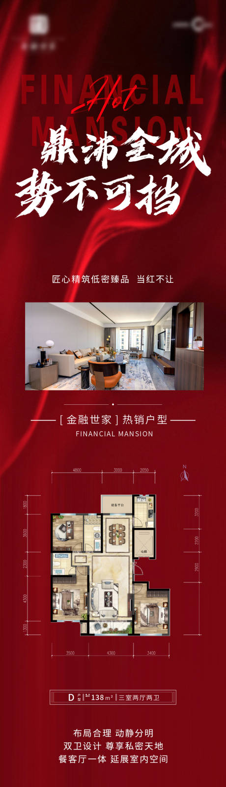 源文件下載【鼎沸全城 勢不可擋朋友圈熱圖】編號：15930005727148963